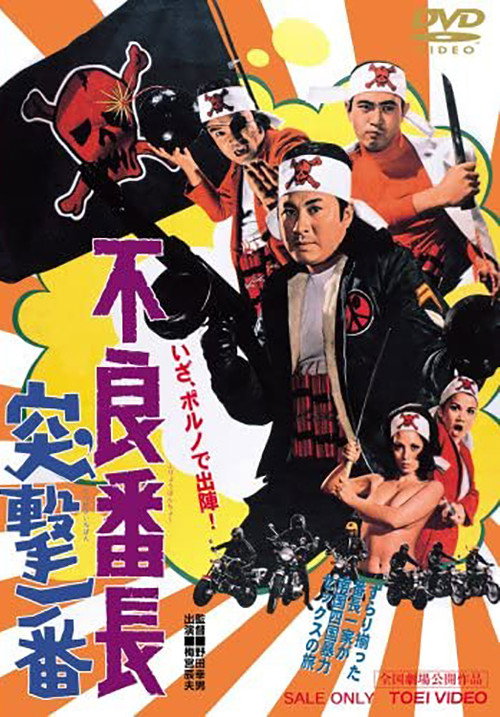 Furyo bancho totsugeki! Ichiban