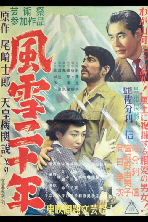 Fûsetsu 20 nen