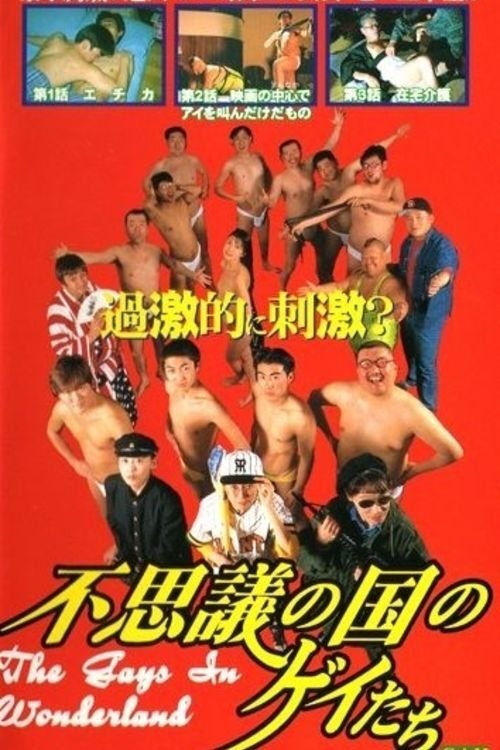 Fushigi no kuni no gay-tachi