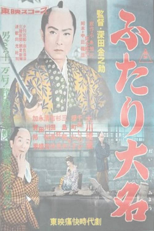 Futari daimyô