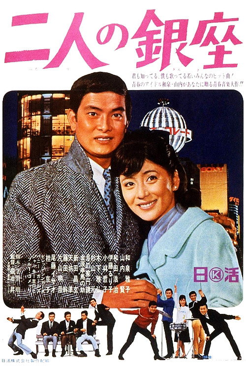 Futari no Ginza