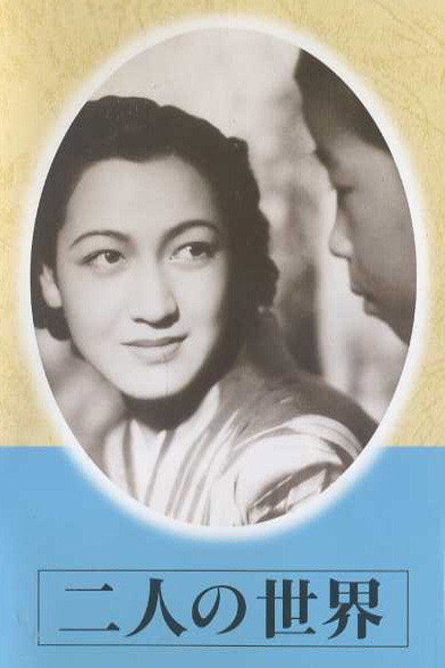 Futari no sekai