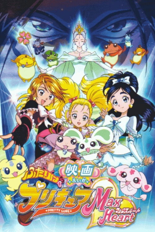 Futari wa Pretty Cure Max Heart: The Movie