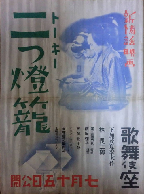 Futatsu doro