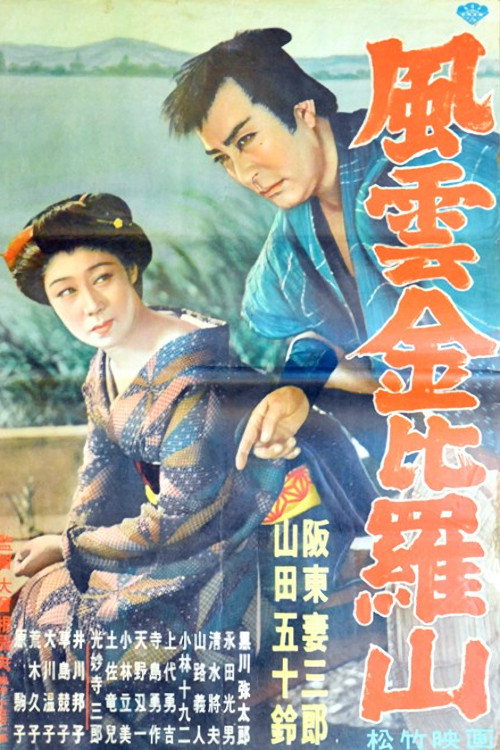 Fûun Konpirasan