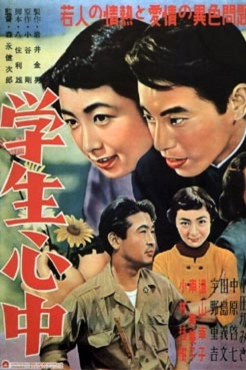 Gakusei shinjû