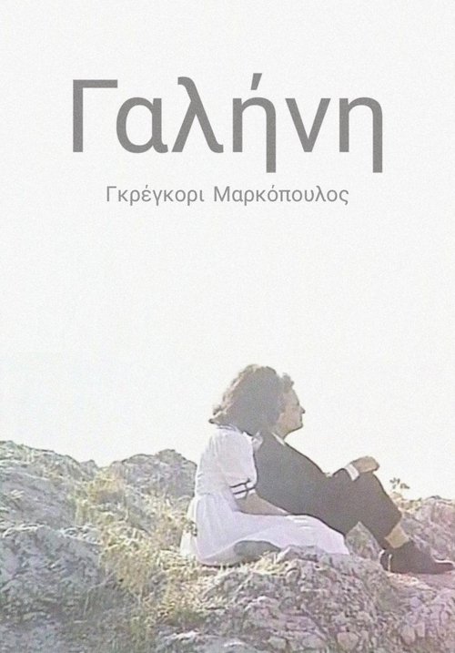 Galini