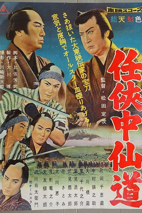 Gambler's Code on the Nakasendo