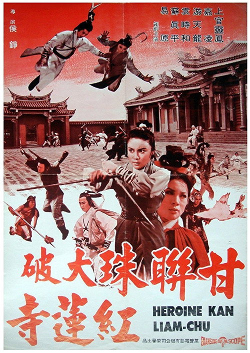 Gan Lian Zhu dai po hong lian si
