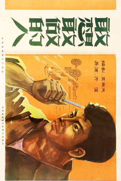 Gan xiang gan zuo de ren