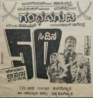 Gandhada Gudi