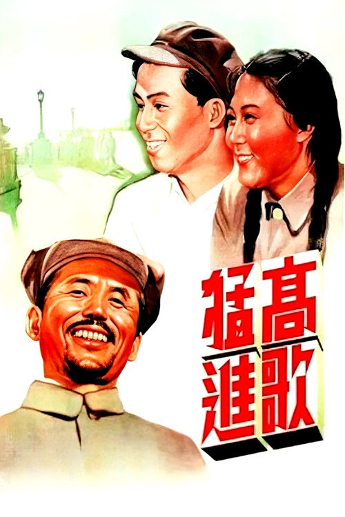 Gao ge meng jing