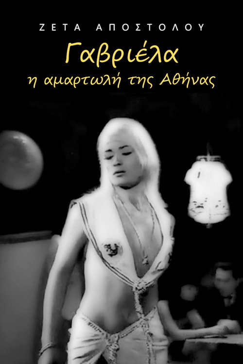 Gavriela, i amartoli tis Athinas