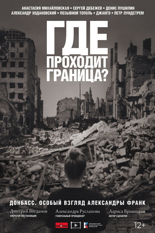 Gde prokhodit granitsa?