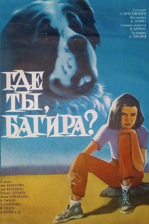 Gde ty, Bagira?