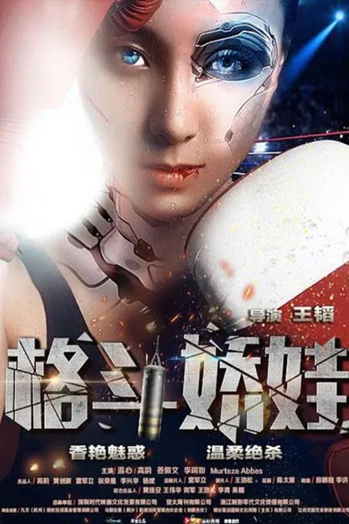 Ge dou jiao wa