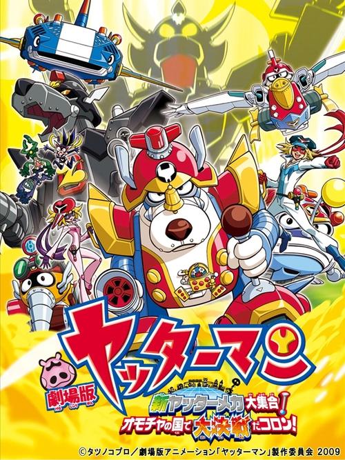 Gekijô Yattâman: Shin Yattâmanmeka daishûgô! Omocha no kuni de daikessen da koron!