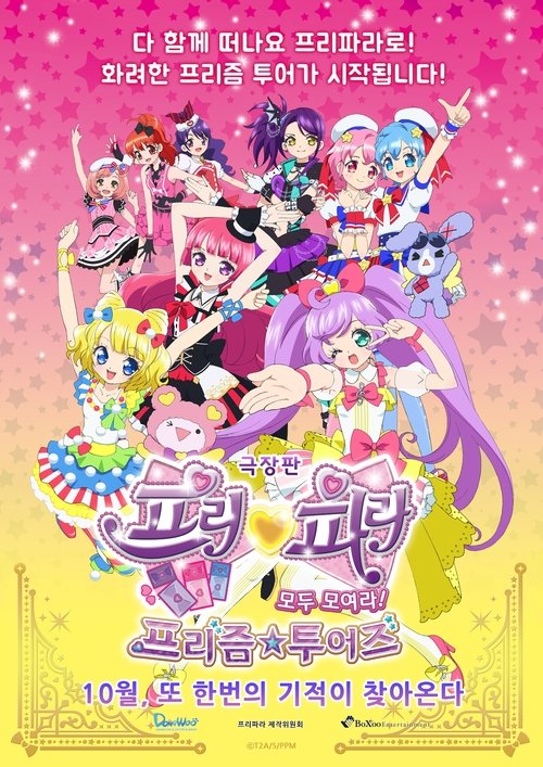 Gekijouban PriPara: Minna Atsumare! Prism Tours