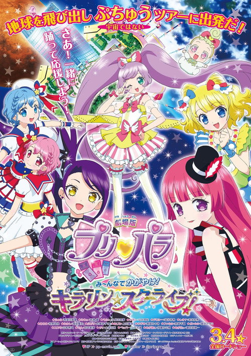 Gekijouban Puripara: Mînna de kagayake! Kirarin sutâ raibu!