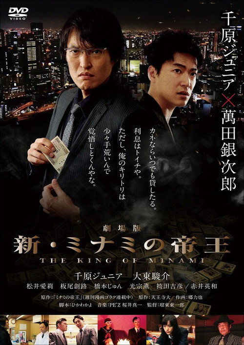 Poster for Gekijouban Shin Minami no teiou