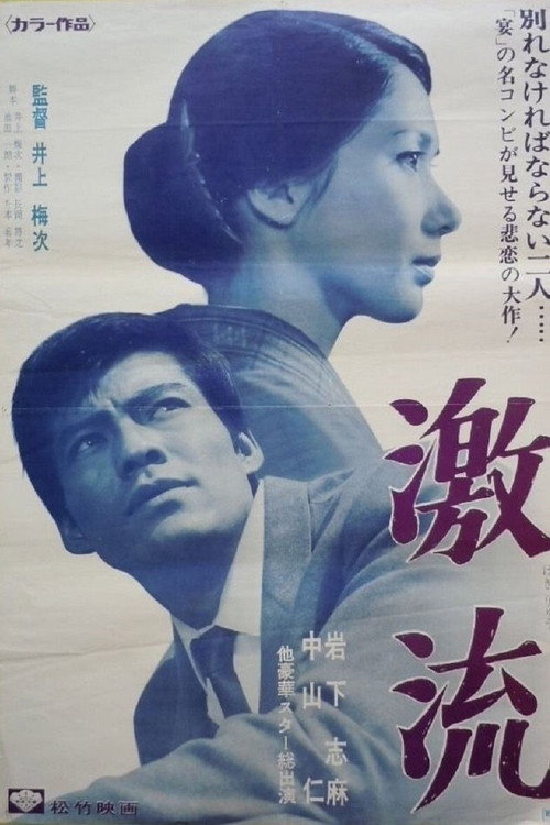 Gekiryu