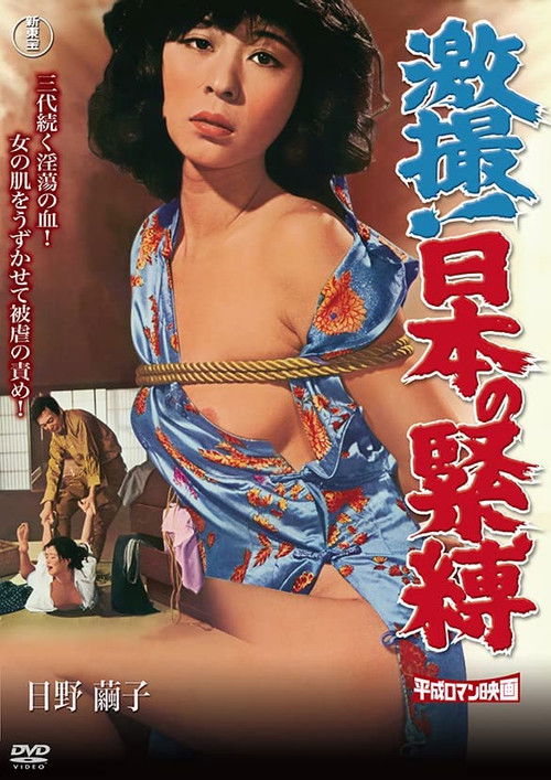 Gekisatsu! Nihon no kinbaku