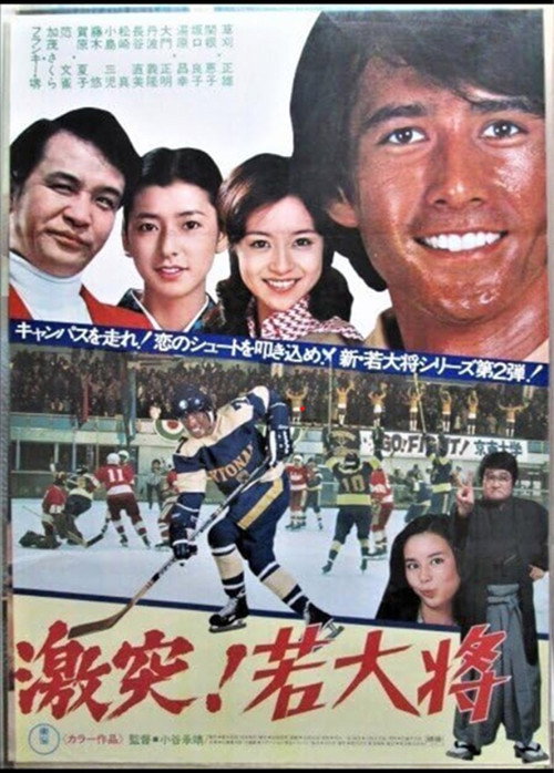 Gekitotsu! Wakadaishô