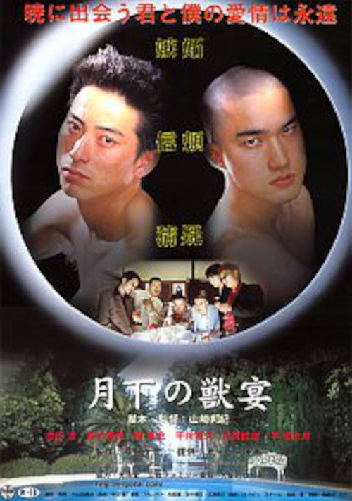 Gekka no kemono utage