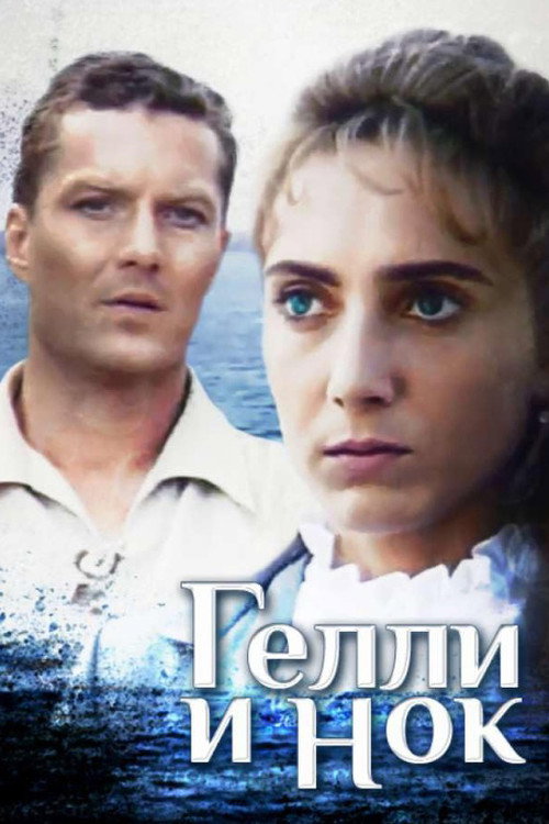 Gelli i Nok