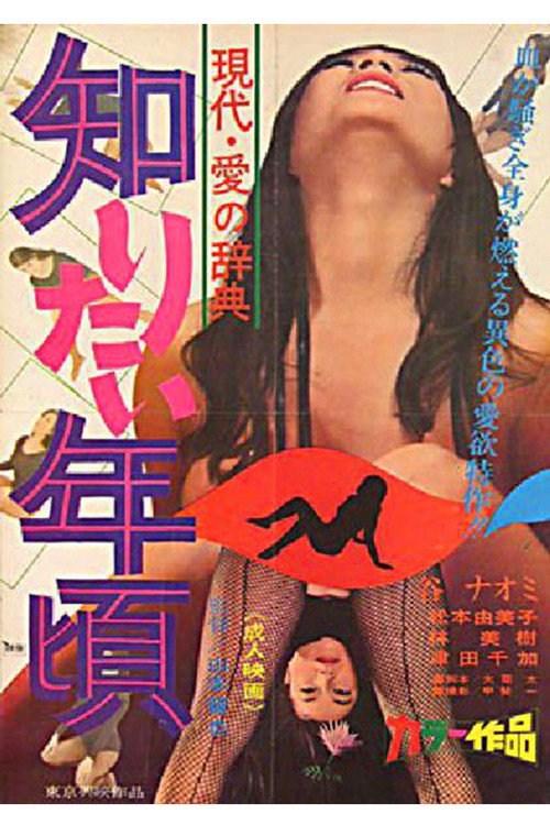 Gendai ai no jiten: Shiritai toshigoro