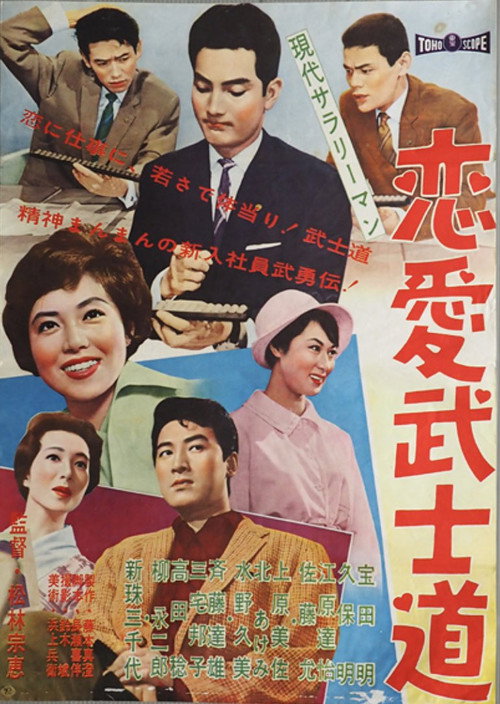 Gendai Salaryman - Ren'ai bushidô