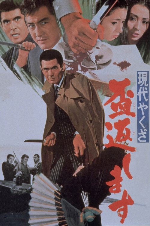 Gendai yakuza: Sakazuki kaeshimasu