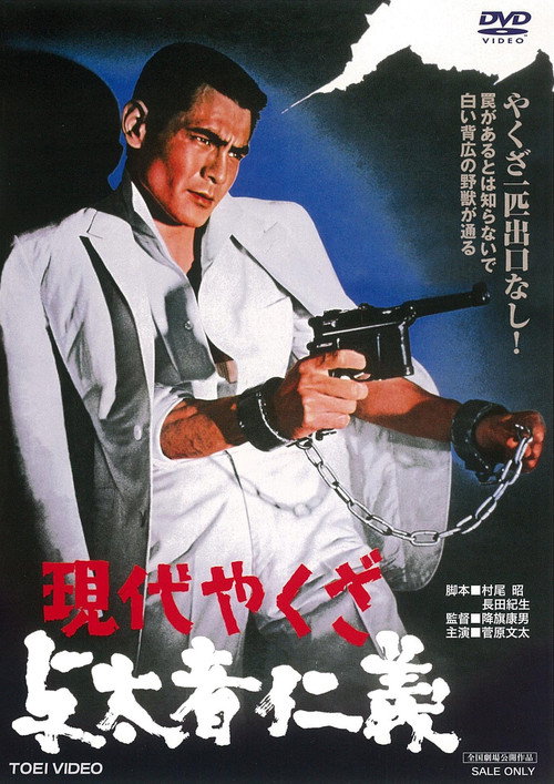 Gendai yakuza: Yotamono jingi