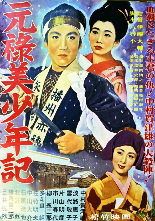 Genroku bishônen-ki
