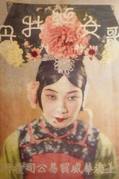 Genü hongmudan