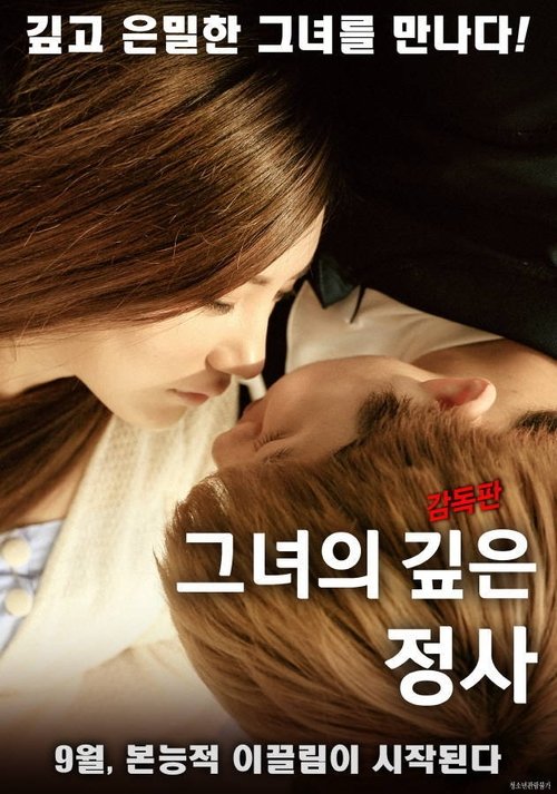 Geunyeoeui gipeun jeongsa