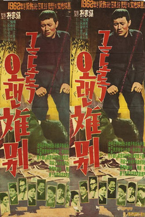 Poster for Geutorok oraen ibyeol
