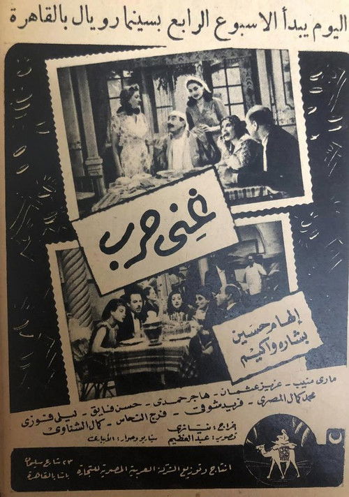 Ghani harb