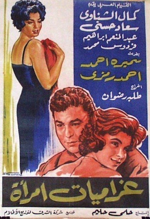 Gharamyat Emra'a