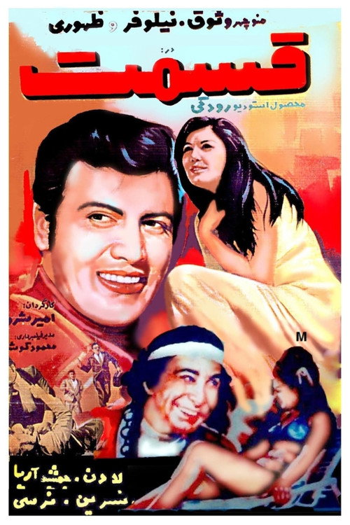 Ghesmat