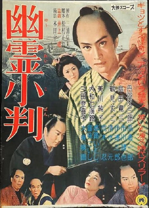 Ghost Koban