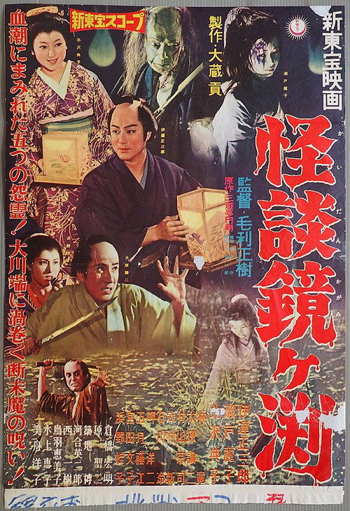Ghost Story: Depth of Kagami