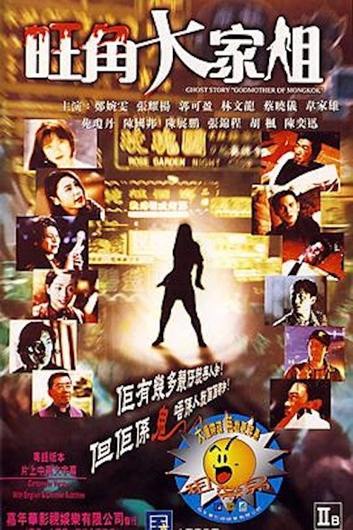 Ghost Story 'Godmother of Mongkok'