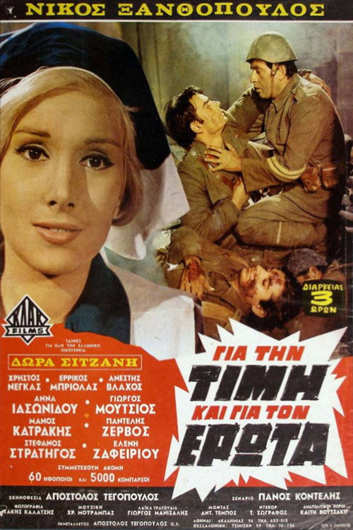 Gia tin timi kai gia ton erota