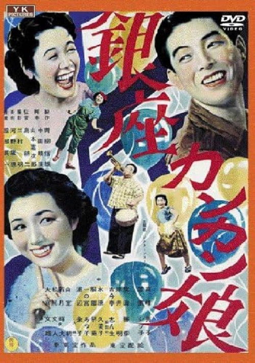 Ginza kankan musume