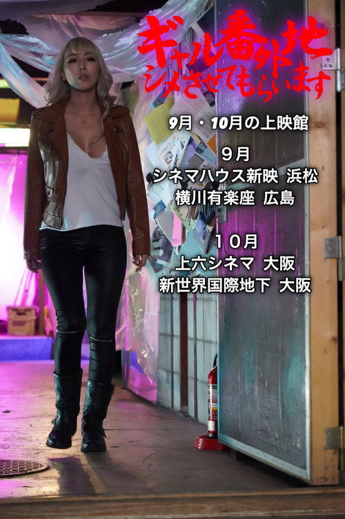 Girl bangaichi: Shimesasete moraimasu