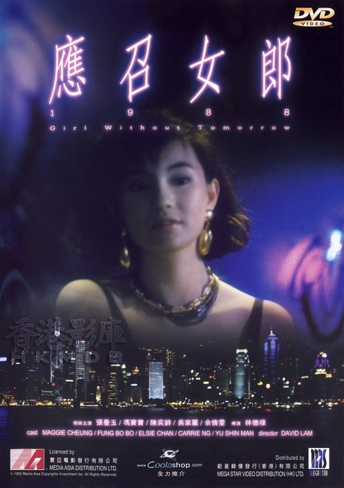 Girls Without Tomorrow