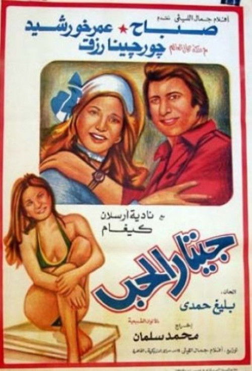 Gitar el-Hubb