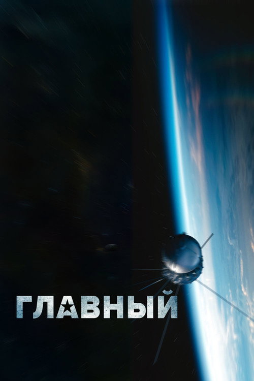 Glavnyj