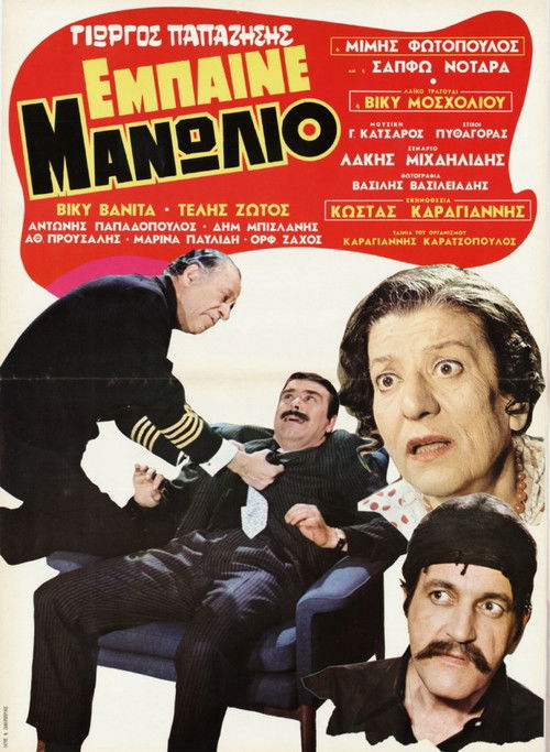 Go Manolio!